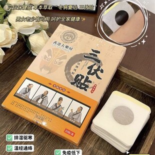 6盒180贴仅29.9一贴不到2毛钱香港大药房三伏贴老字号祛湿贴艾草