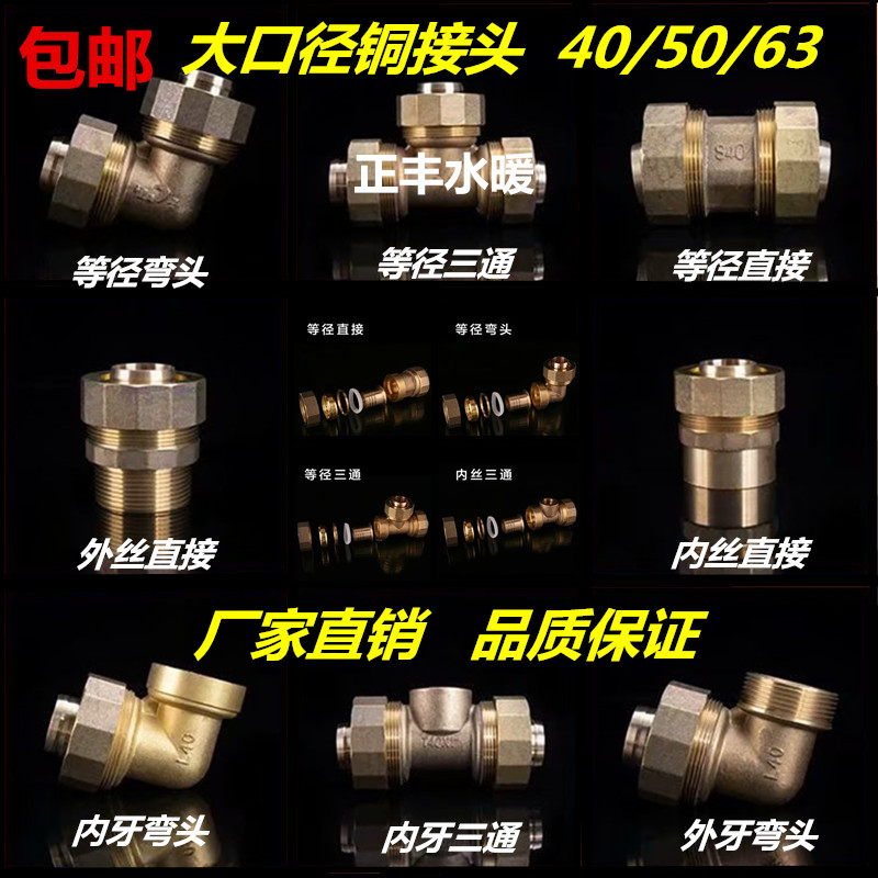 大口径铝塑管铜接头DN40 50 63铝塑管配件内外丝直接弯头三通接头