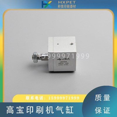 高宝印刷机配件L2672374水棍过桥棍P40气缸KBA105 106 142机气缸
