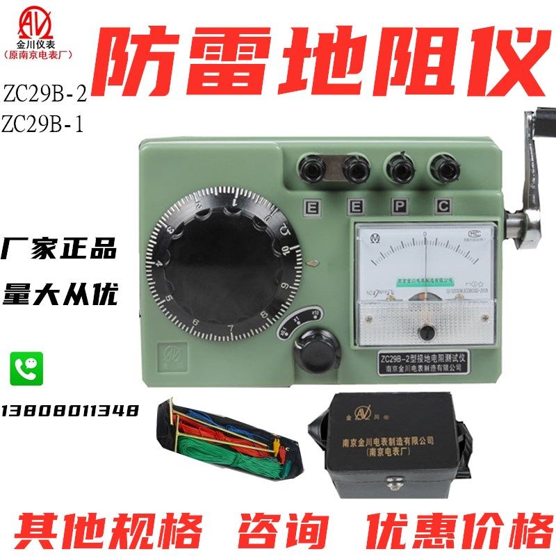 金川ZC29B-2地阻测试仪ZC-8摇表ZC29B-1防雷接地电阻表回路电阻检