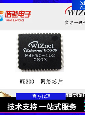 W5300嵌入式高性能以太网芯片LQFP100传输速度比W5500W5100S快