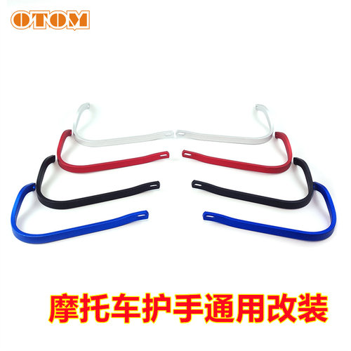 越野机车改装配件护手弓铝合金护手防撞改装护手防摔改装通用