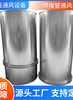 304不锈钢焊接风管 镀锌螺旋风管 除尘管 排烟管 白铁皮通风管道