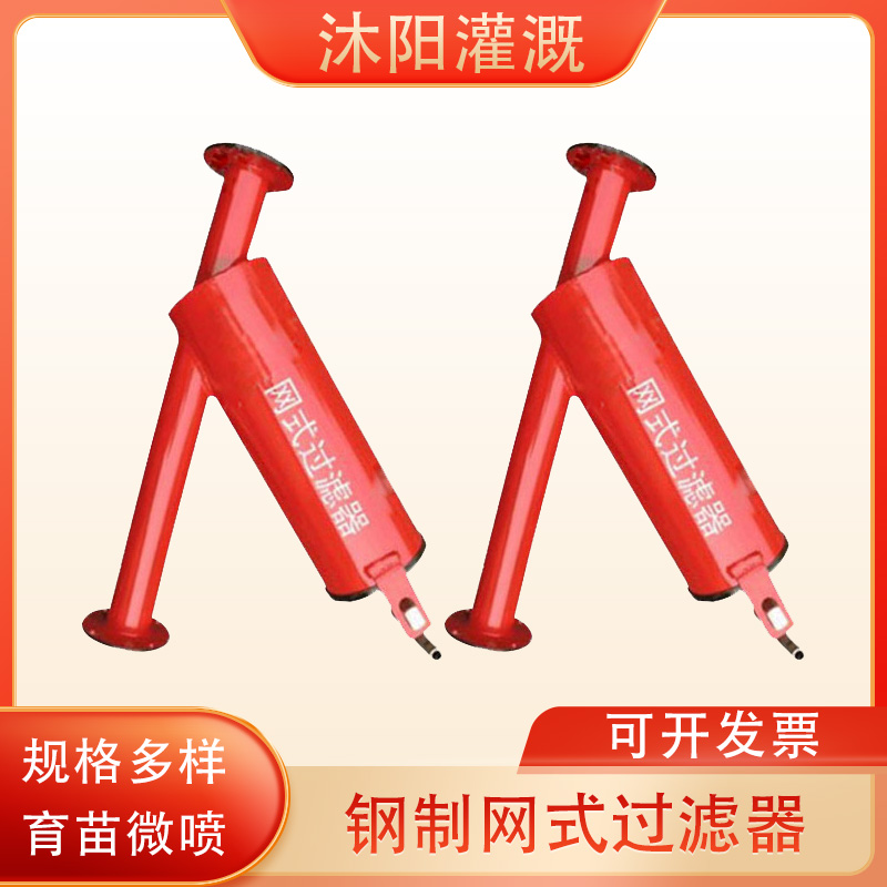 钢制网式过滤器 农用钢制网式过滤器 滴喷灌首部过滤自动冲洗设备