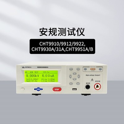 和普CHT9910/9912/9922/9951A/9950/9960程控安规耐压测试仪