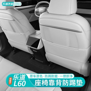 适用乐道L60座椅防踢垫后排靠背防护垫汽车内饰防脏改装 配件用品