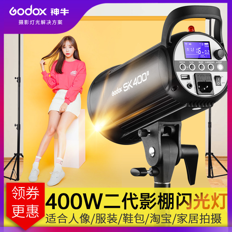 神牛摄影灯SK400WII二代闪光灯专业摄影棚套装人像儿童静物家具拍