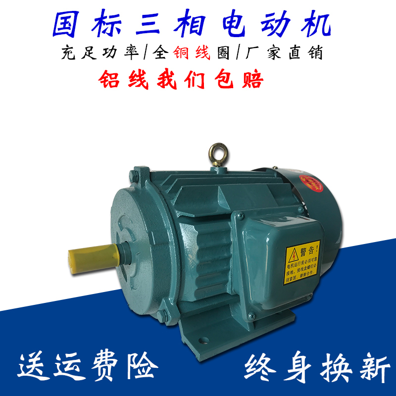 三相380V电机低速100L2-4铜线电动机高速大功率马达家用小型3/4KW