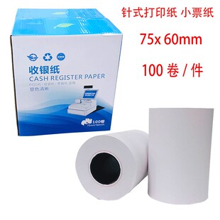 75x60单层针式 打印纸胶芯 打印纸收银纸超市小票据纸7560m一联针式