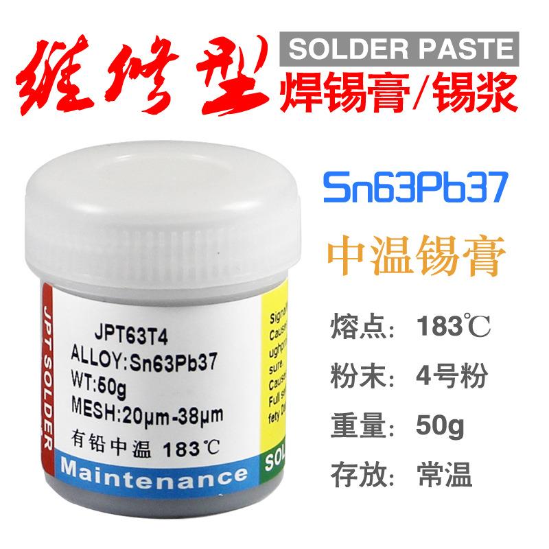 维修型焊锡膏低温中温高温锡浆BGA植锡芯片返修 50g Solder paste