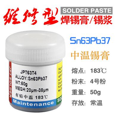 维修型焊锡膏低温中温高温锡浆BGA植锡芯片返修 50g Solder paste