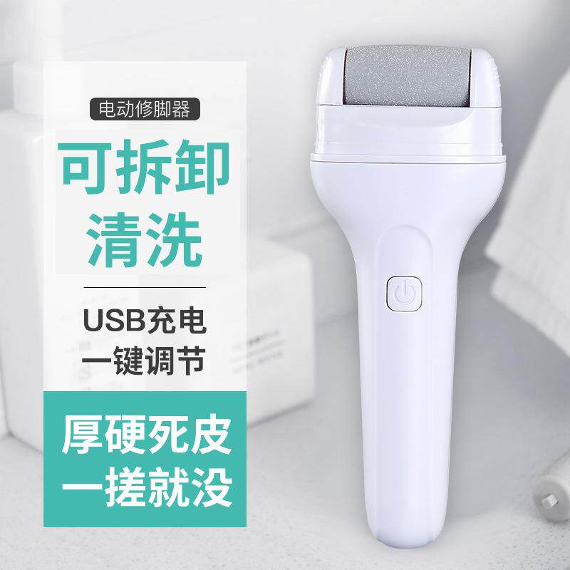 新款充电电动磨脚器家用去死皮老茧角质修足机电池两用修脚器