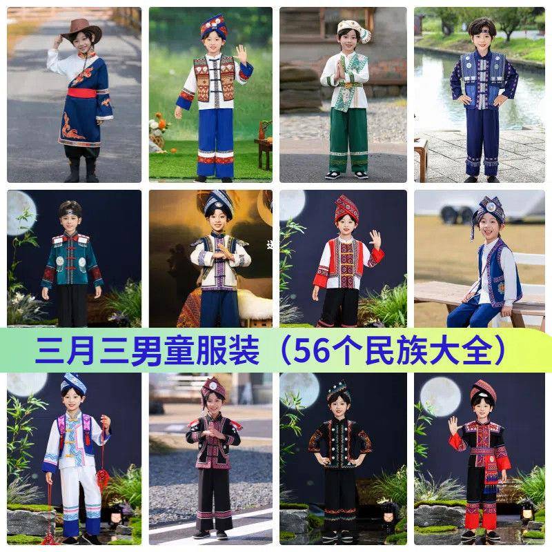 六一56个民族男童大全儿童少数民族服装傣族苗蒙古藏族维吾舞蹈服