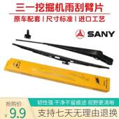 9雨刮片臂雨刷器 135 挖土机三一55 365H 215C 205 235