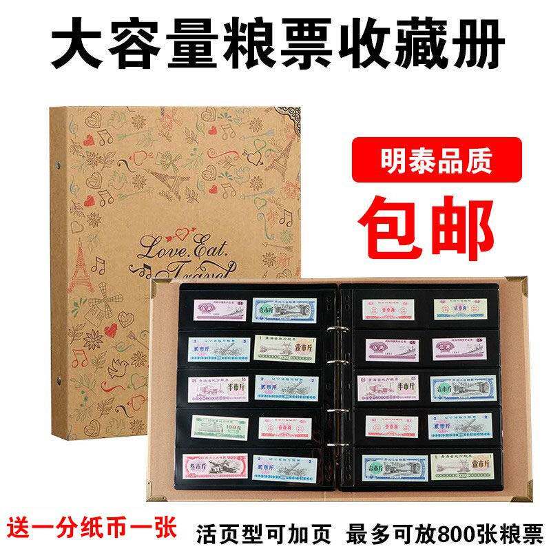 大容量粮票收藏册纸分币布票收集册1分2分5分纸币保护册邮票册