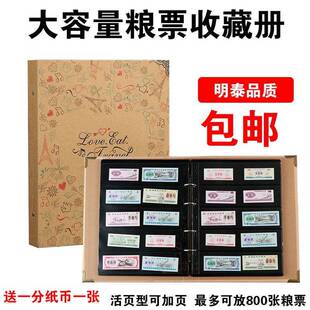 大容量粮票收藏册纸分币布票收集册1分2分5分纸币保护册邮票册