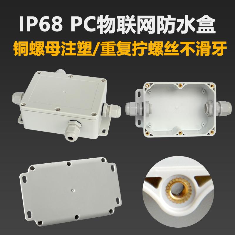 户外安防路灯地埋灯防水接线电路外壳 IP68阻燃防雨防潮分线盒子