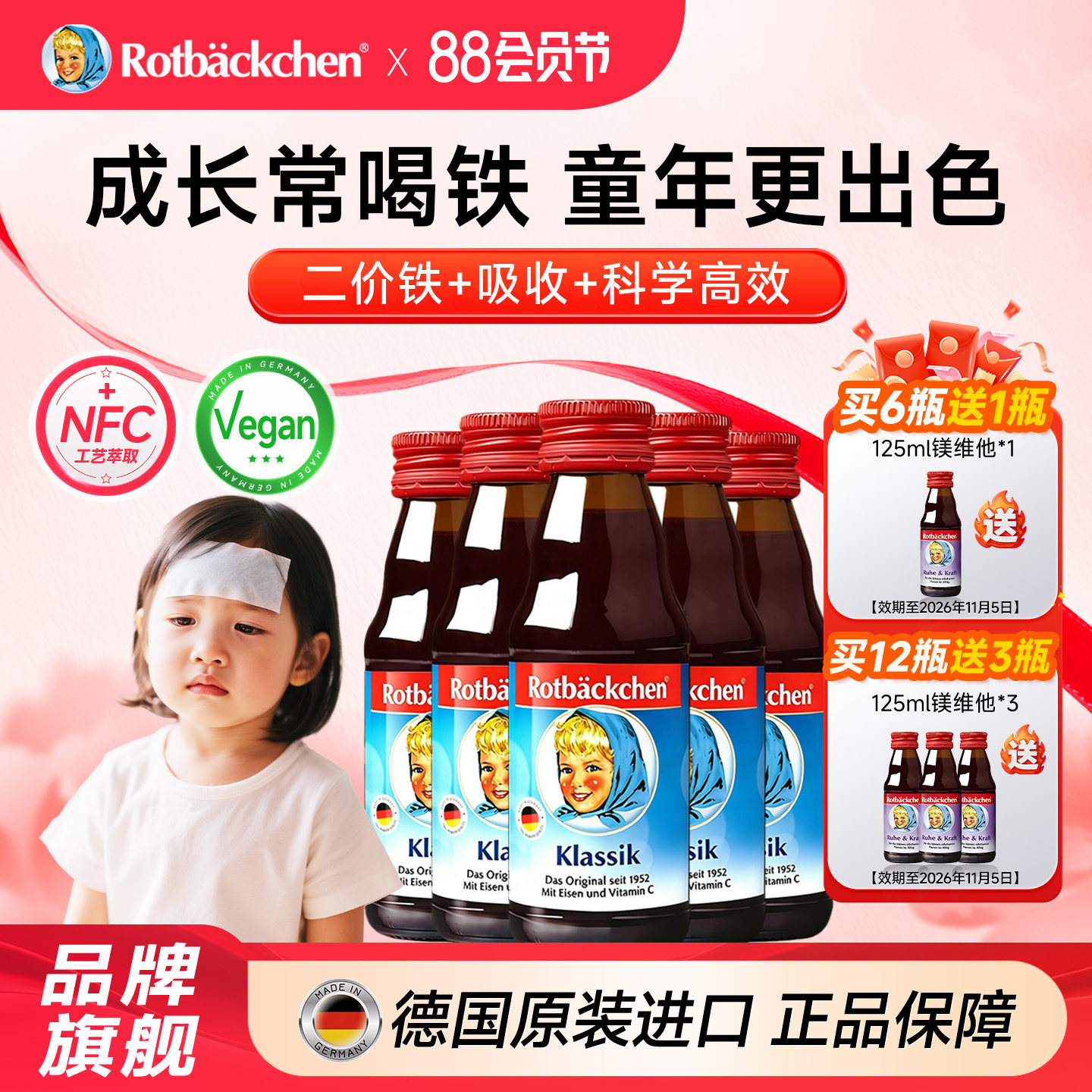 德国小红脸铁维他儿童含铁液体口服液铁宝宝婴幼儿青少年学生铁剂