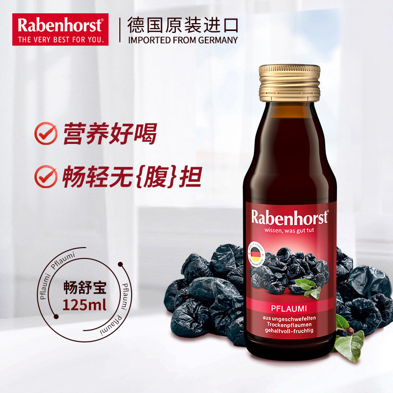 德国小红脸健宝思特西梅畅舒宝复合液体维生素125ml/瓶