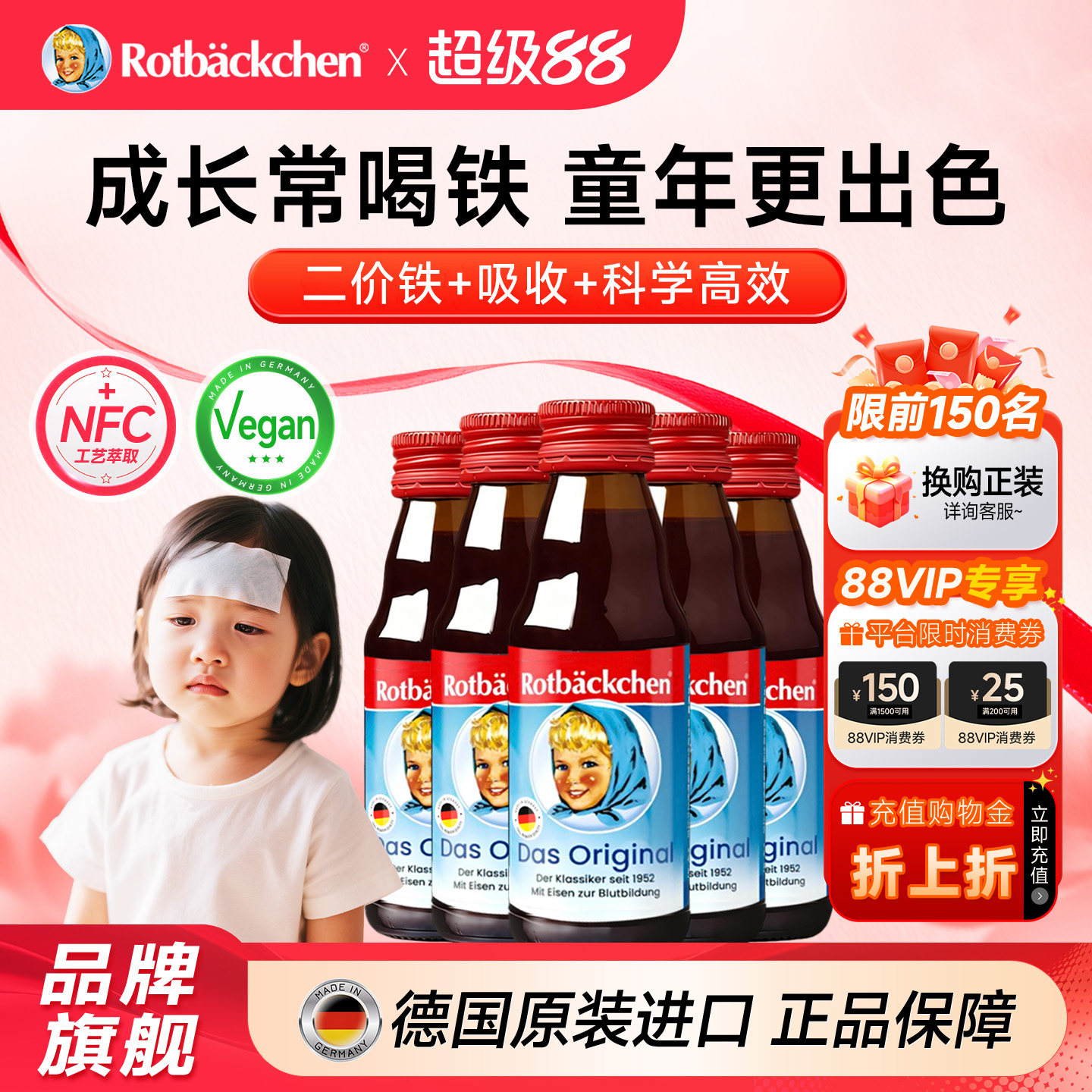 德国小红脸铁维他儿童液体铁剂口服液宝宝婴幼儿青少年含铁营养剂