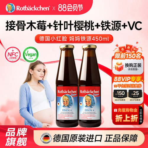 德国小红脸妈妈铁元女性口服液铁