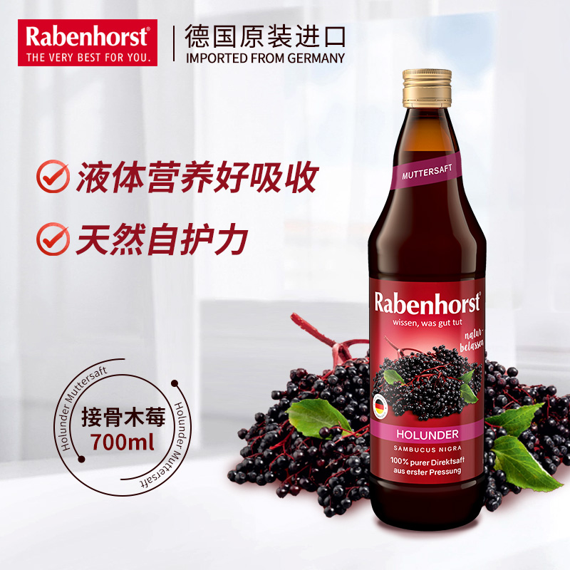 小红脸健宝思特接骨木莓提高免疫