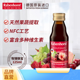 小红脸德国健宝思特牧锦铁宝婴幼儿童口服液成人孕妇含铁剂125ml