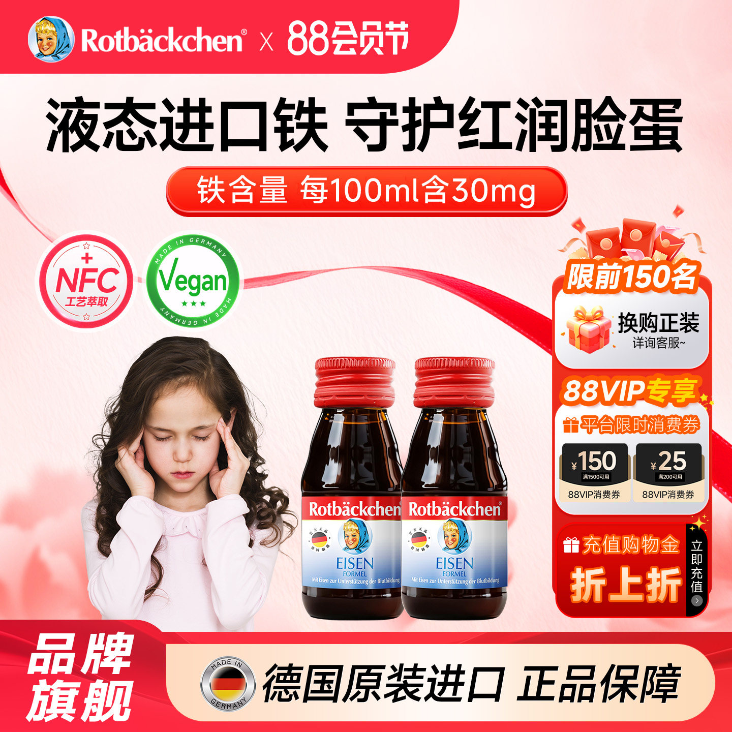 德国小红脸铁源Plus液体铁剂口服液婴儿宝宝婴幼儿青少年铁营养剂