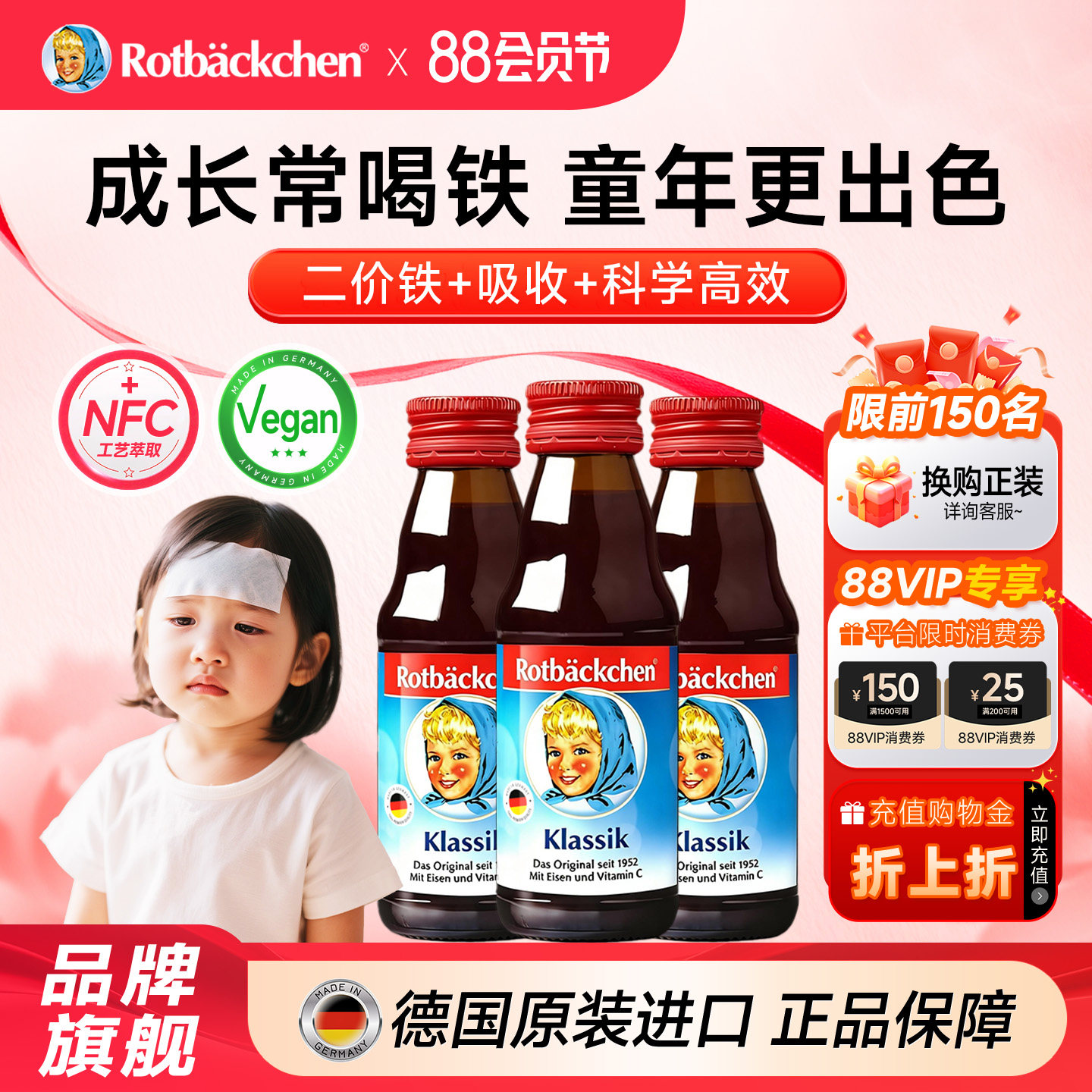 德国小红脸铁维他儿童含铁液体口服液铁宝宝婴幼儿青少年学生铁