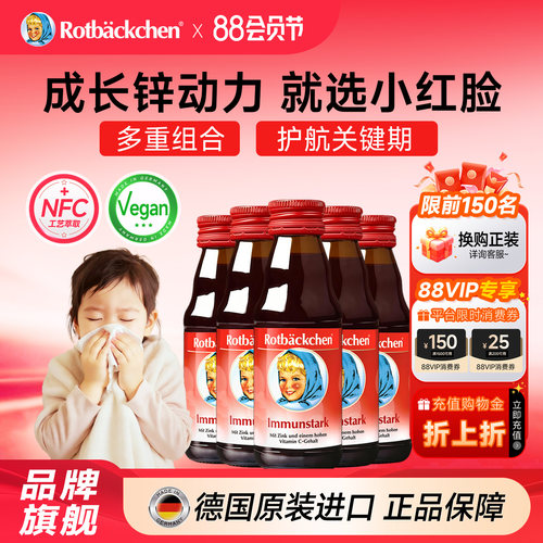 德国小红脸锌维他儿童补锌口服液