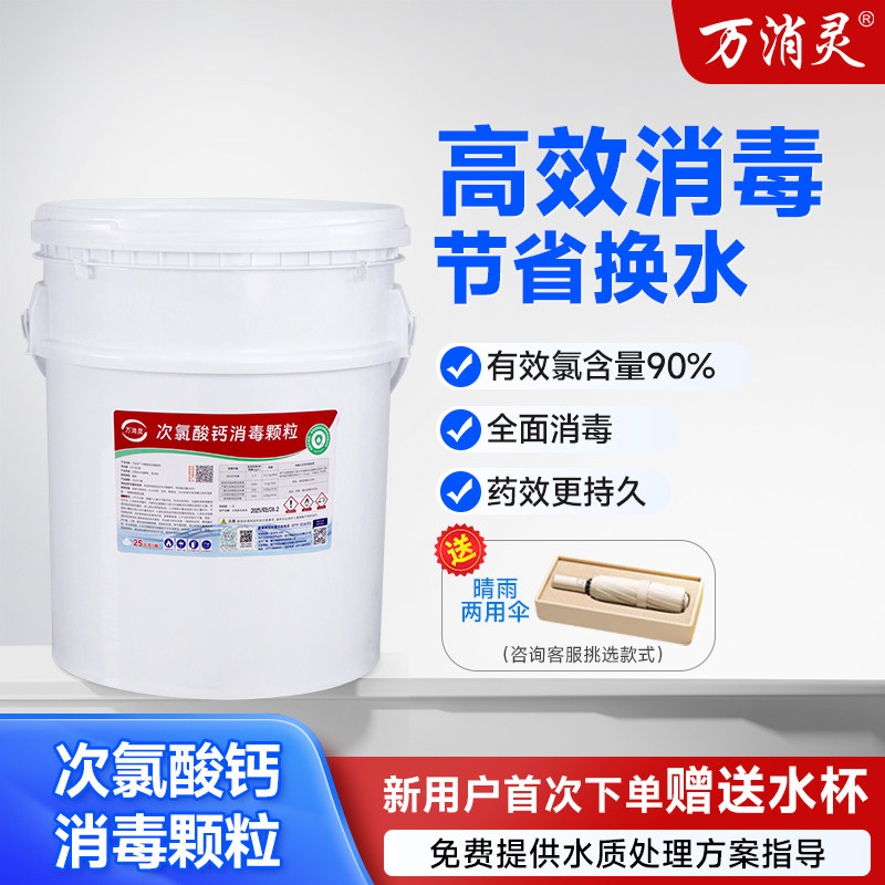 次氯酸钙颗粒泳池消毒片万消灵图片