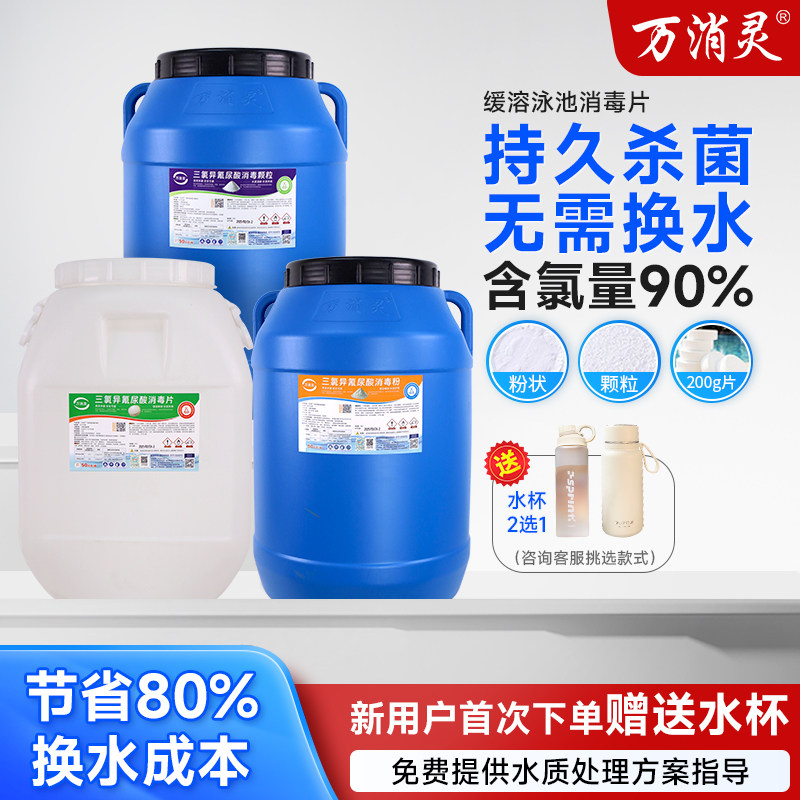万消灵游泳池消毒药片消毒粉高氯图片