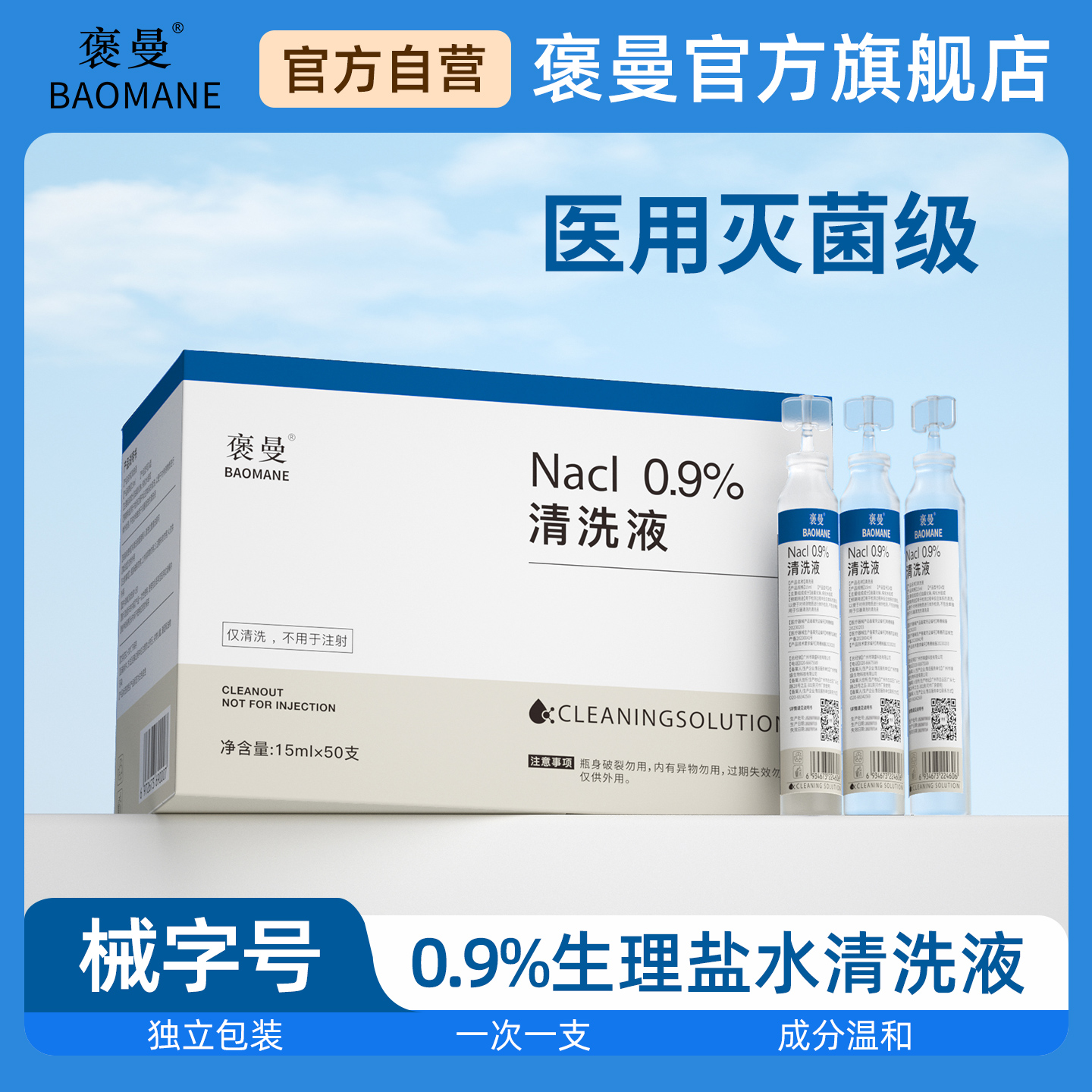 褒曼生理盐水洗鼻子OK镜冲洗液