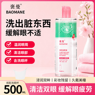 蓝莓叶黄素洗眼液1瓶500ml