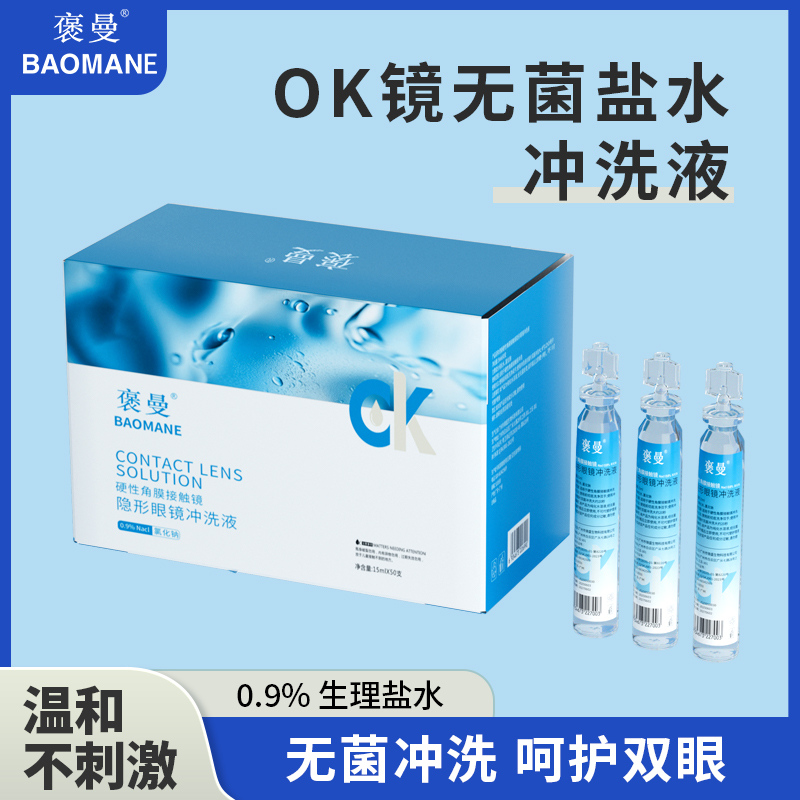 褒曼OK镜冲洗液塑形温和100ml