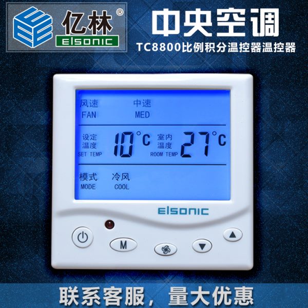 亿林温控器 比例积分调节阀24V控制器 中央空调开关 TC8800包邮