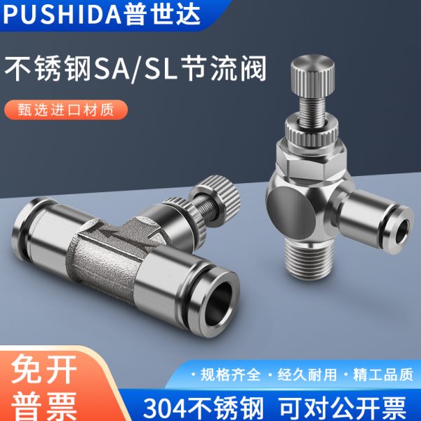 不锈钢304调速阀SL6-01调节限流管道节流阀JSC8/4-02气动快速接头