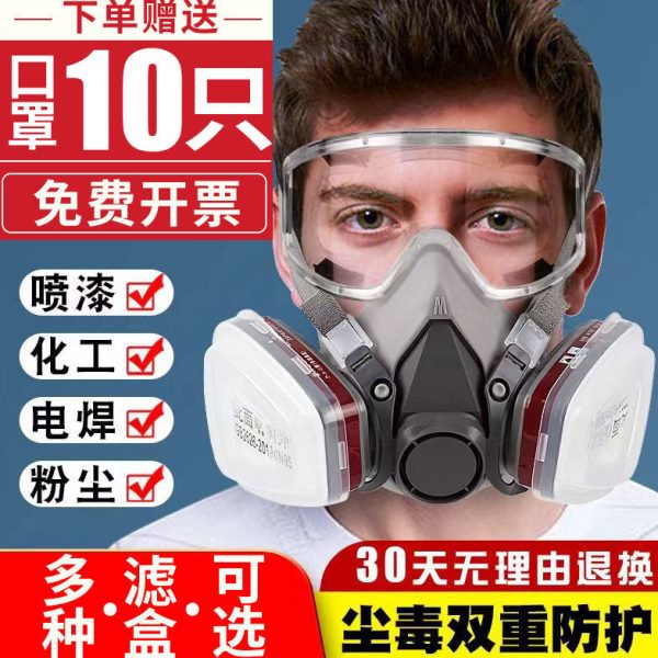 甲醛防打农药电焊喷工业粉尘气油漆面罩防尘罩药防护面罩防毒面具
