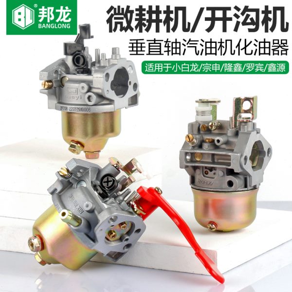 开沟机配件N30子直汽油微耕机化油器龙宗申垂H1浮轴式小白3WF-18