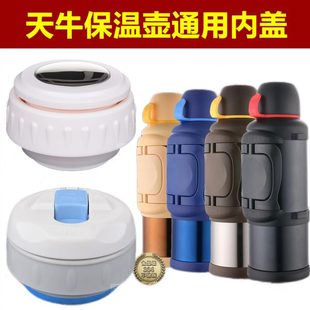 天牛TN3028保温壶塞壶盖暖水瓶盖子瓶塞通用杯盖塞子内盖内塞配件