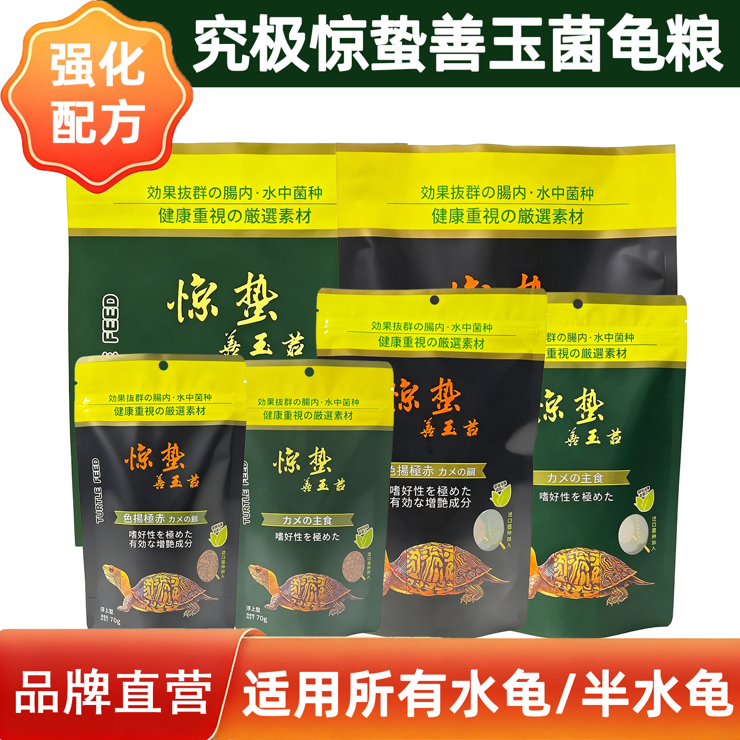 究极惊蛰善玉菌龟粮增色增艳上浮下沉大小颗粒不浑水瓶装水龟草龟图片