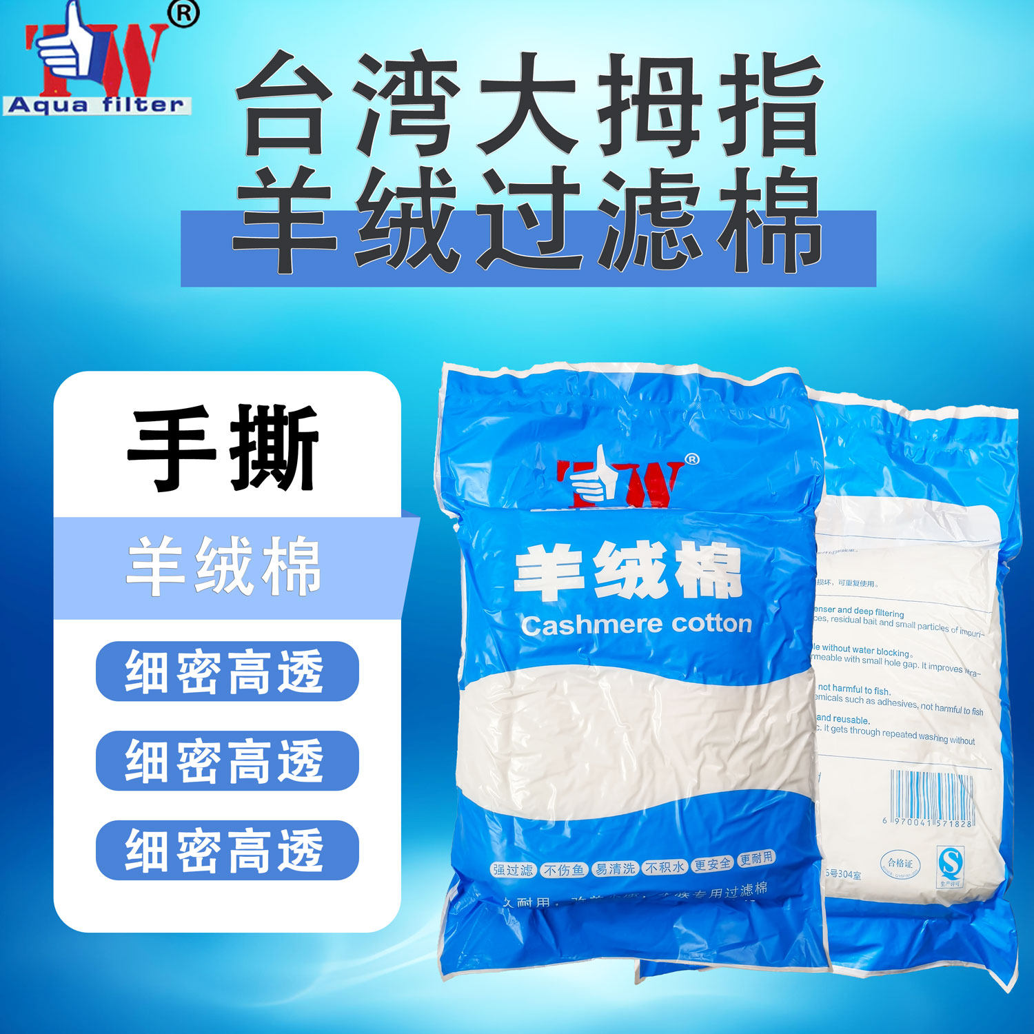 台湾大拇指来宝石羊绒过滤棉鱼缸过滤加厚洁净水质水族箱过滤材料