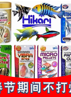 日本Hikari高够力小型鱼幼鱼热带鱼薄片饲料孔雀鱼灯科鱼增色鱼粮