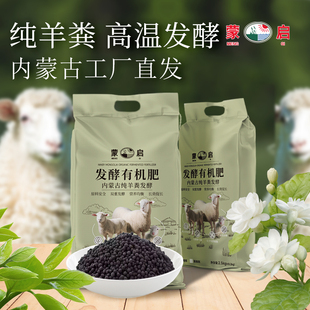 内蒙古纯羊粪天然发酵有机肥料颗粒羊粪肥种菜养花有机肥蔬菜专用