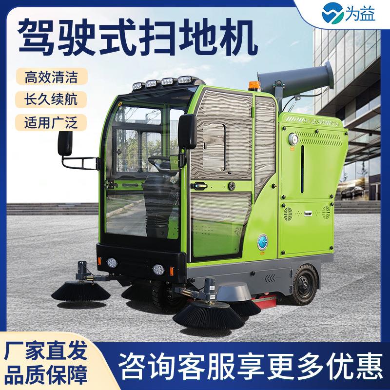 驾驶室扫地车清扫车街道物业小区洗扫车电动扫地机小型雾炮扫路车