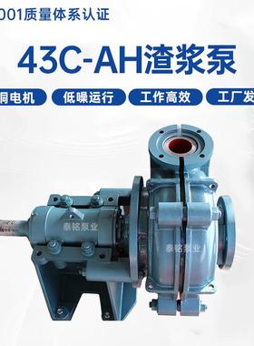 43C-AH(R)单级单吸渣浆离心泵矿用耐磨多级串联渣浆泵厂家