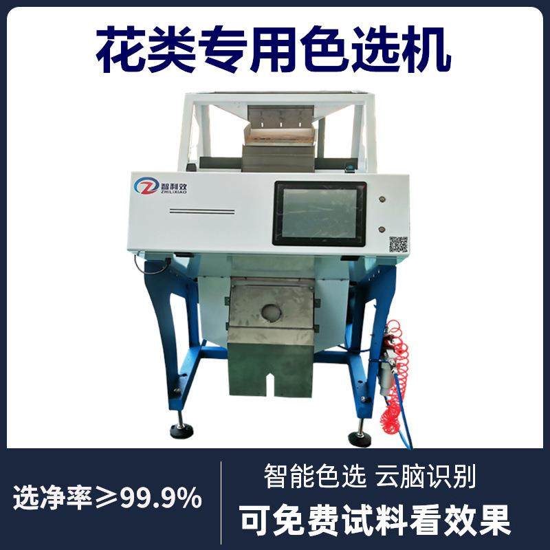 花茶色选机桂花茉莉花筛选菊花金银花分选机虫草花玫瑰精选去杂,清洗/食品/商业设备,其他食品加工设备,淘宝优惠券,粉丝福利购,淘宝优惠卷