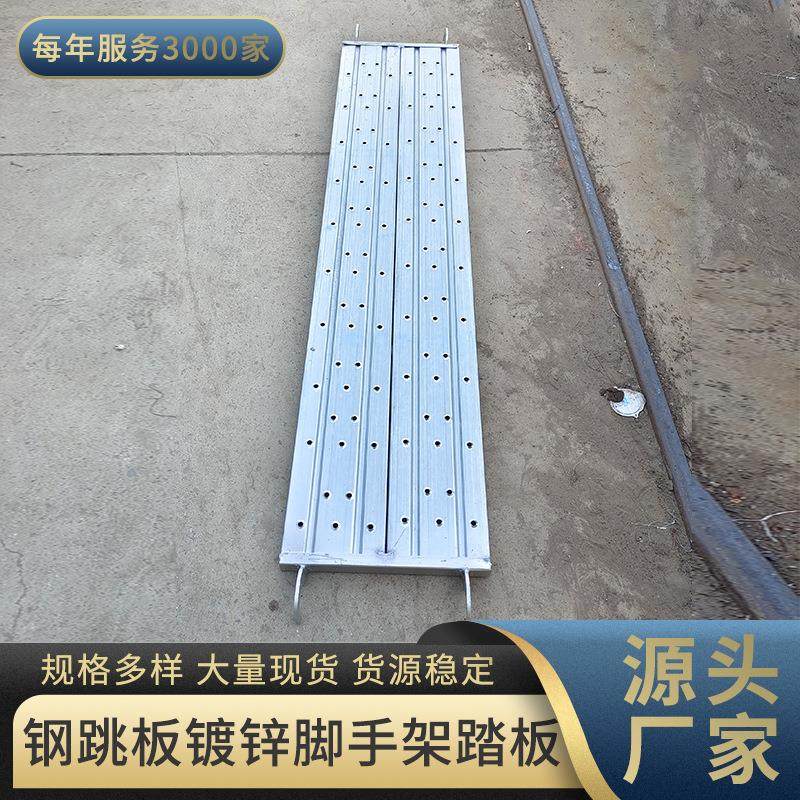 厂家供应钢跳板镀锌脚手架踏板镀锌钢跳板建筑外架镀锌冲孔钢踏板,金属材料及制品,其他金属制品,淘宝优惠券,粉丝福利购,淘宝优惠卷
