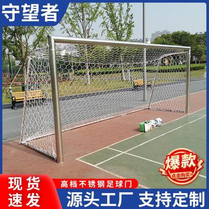 不锈钢移动式足球门不锈钢龙门架5人制7人制11人制足球框足球架