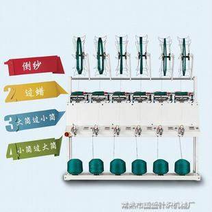 国盛高速络筒机带绞纱框绞纱络筒机可调速